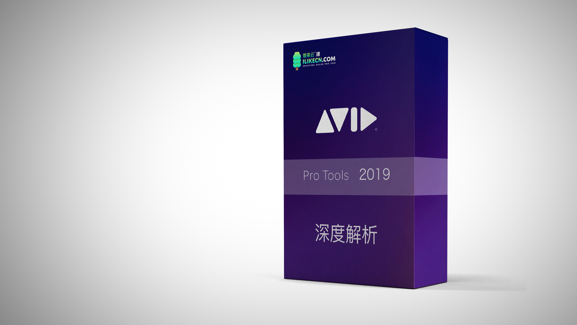 Pro Tools 教程2019版中高级操作深度解析- 爱籁课堂